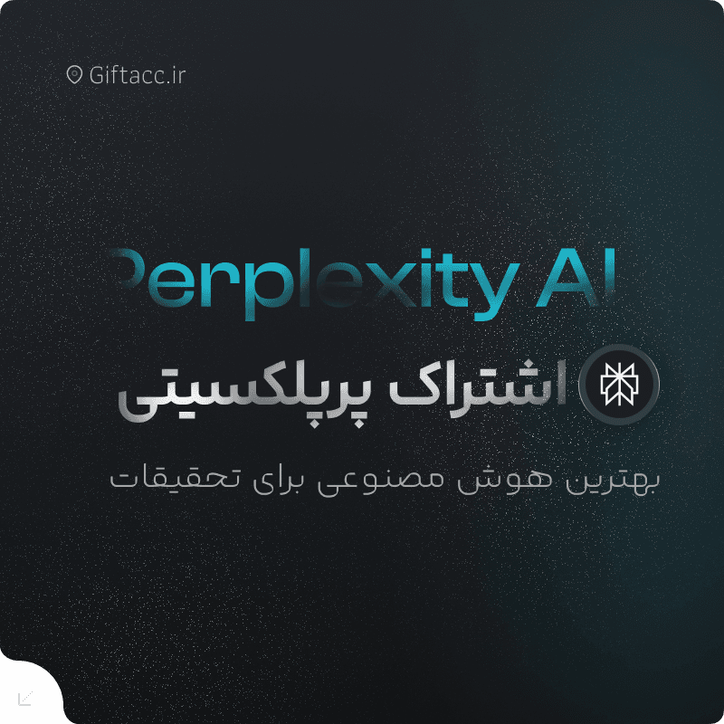 خرید اکانت پرپلکسیتی 