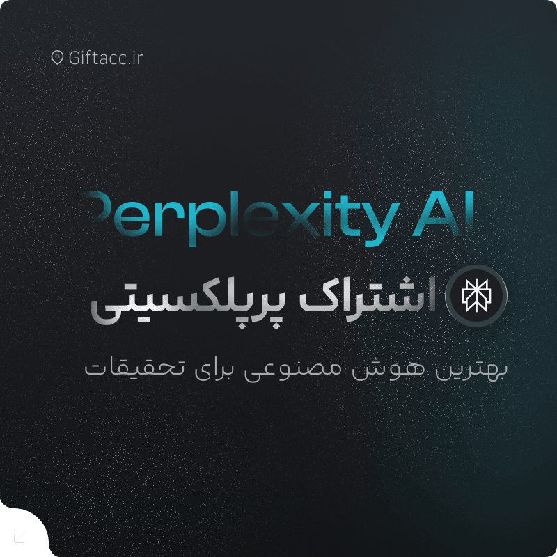 خرید اکانت پرپلکسیتی 