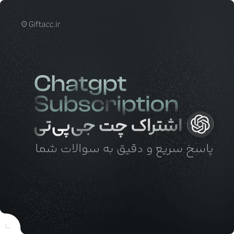 اشتراک ChatGPT پلاس