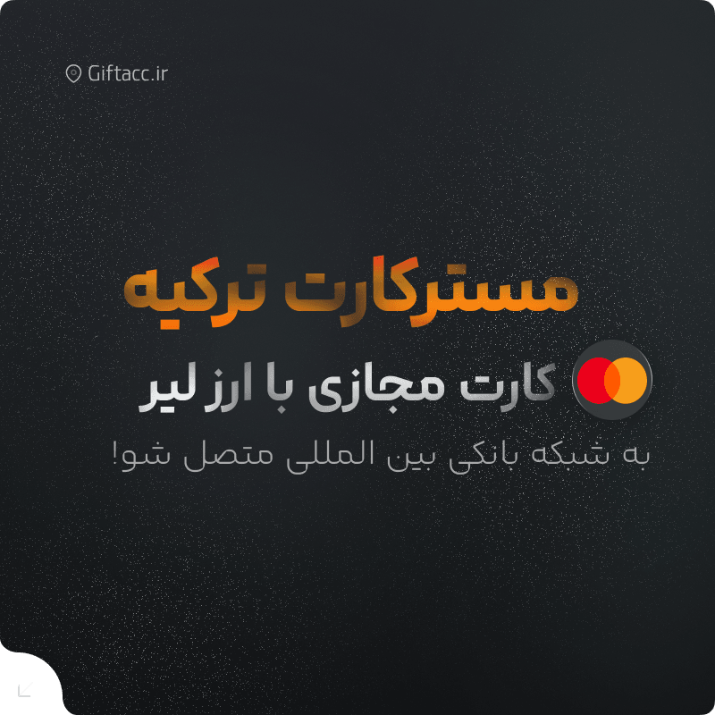 کارت مجازی ترکیه
